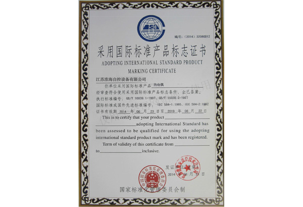 產(chǎn)品標識證書